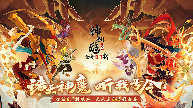 神仙道3 游戏画面