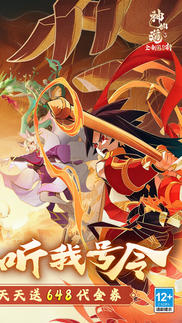 神仙道3 神话画卷 2