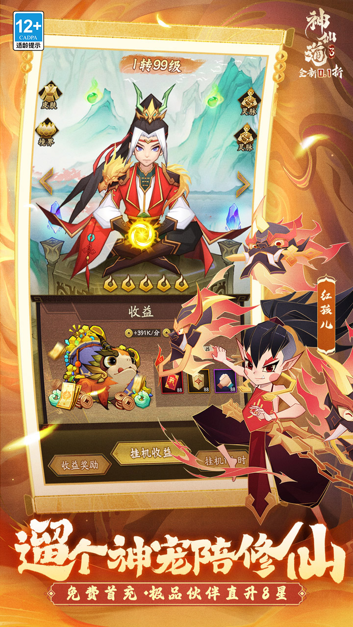神仙道3 神话画卷 3