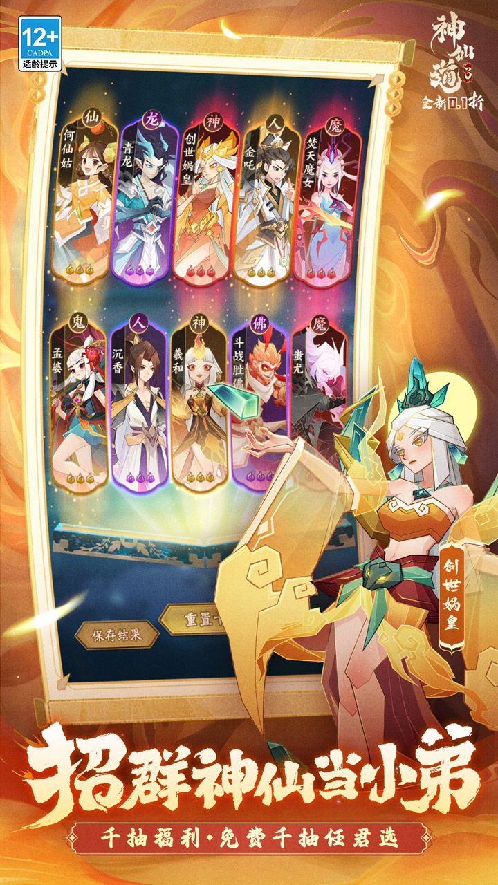 神仙道3 神话画卷 4