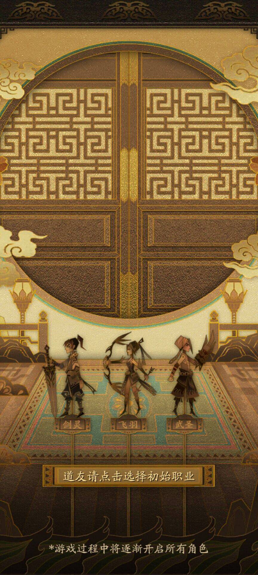神仙道3 游戏截图 1