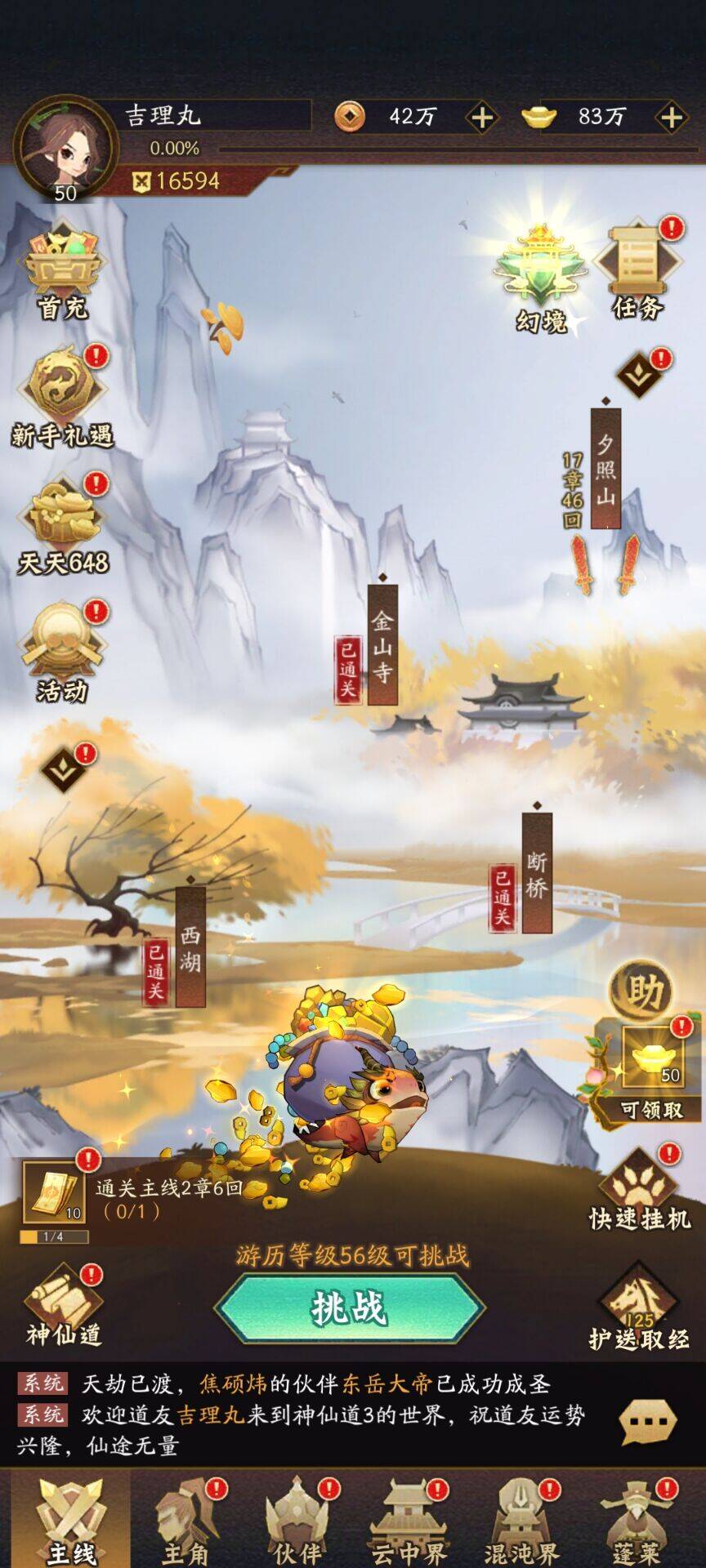 神仙道3 游戏截图 2