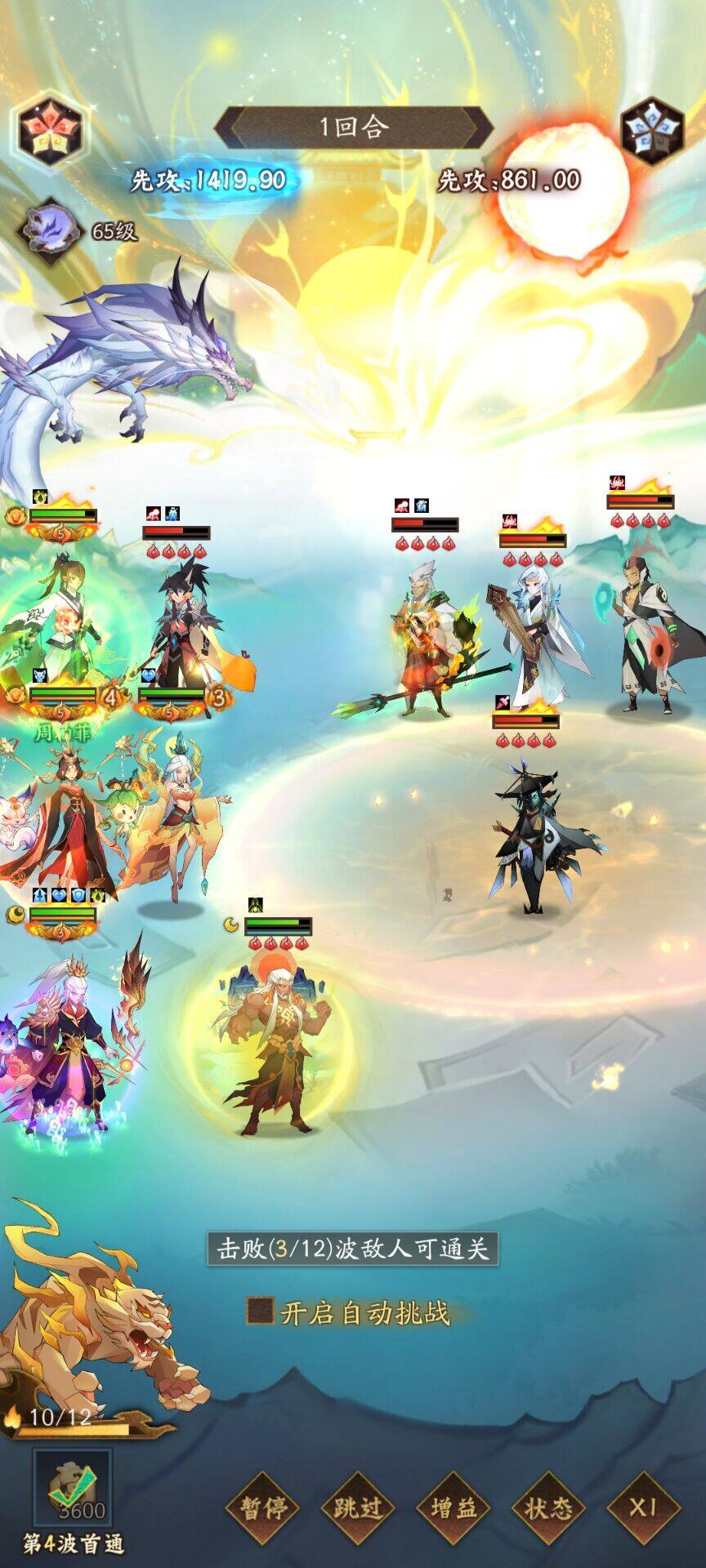 神仙道3 游戏截图 4