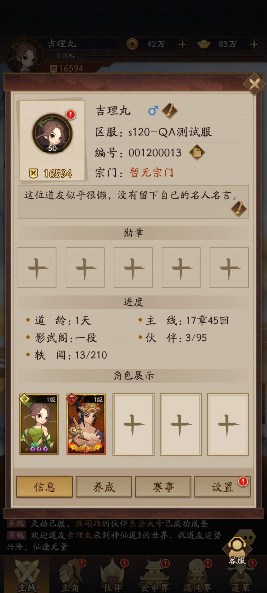 神仙道3 游戏截图 5